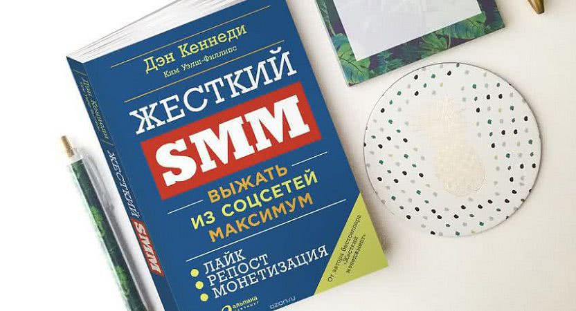 жесткий smm кеннеди