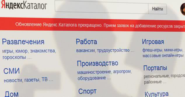 Официально: Яндекс.Каталог стал достоянием истории!