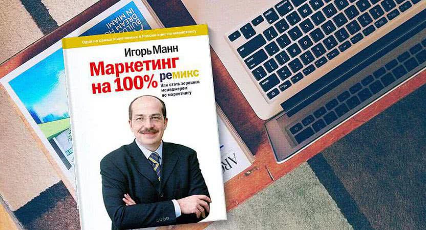 маркетинг на 100% книга