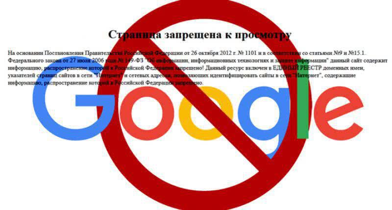 Роскомнадзор приступил к блокировке технического домена Google