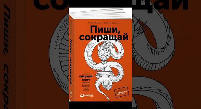 книга по интернет маркетингу и копирайтингу пиши сокращай