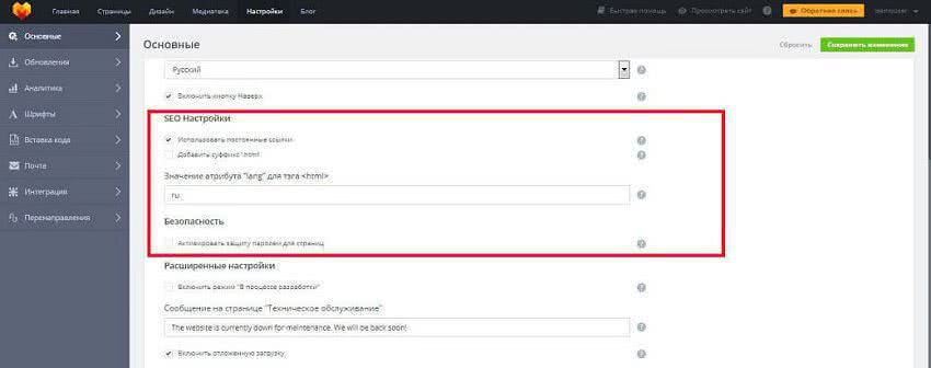 SEO-настройки