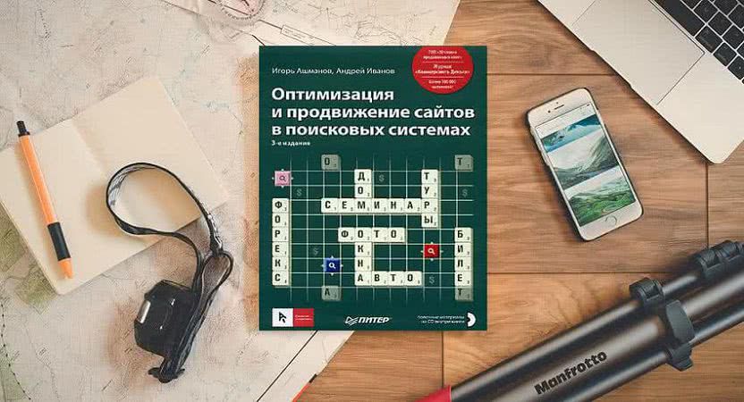 лучшие книги по интернет маркетингу - оптимизация и продвижение сайтов