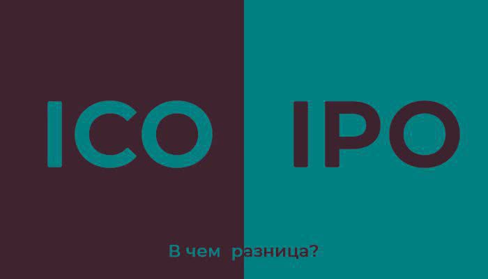 ICO – IPO будущего или криптовалютный краудфандинг?