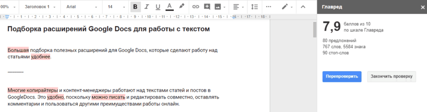 Как писать статьи в Google Docs: расширения для удобной работы с текстом