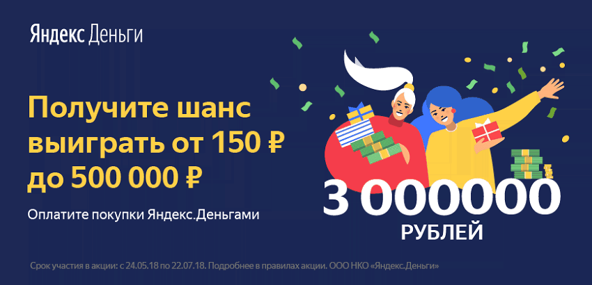 Получите до 500 000 рублей на Яндекс.Деньги