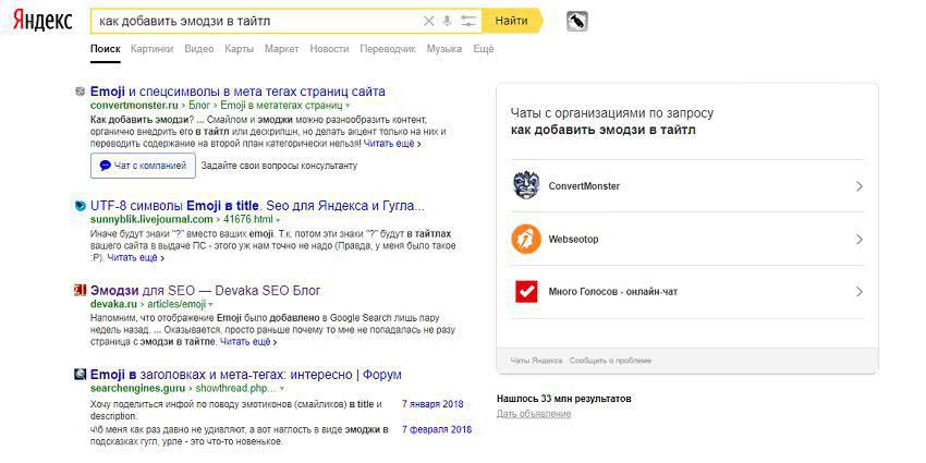 В результатах поиска Яндекса появился новый блок с чатами