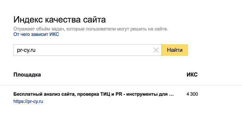 Заработал ИКС – новый показатель Яндекса