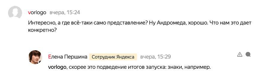 Каким стал Яндекс после «Андромеды»