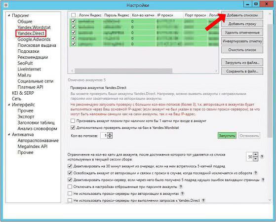 добавить аккаунты яндекс директ