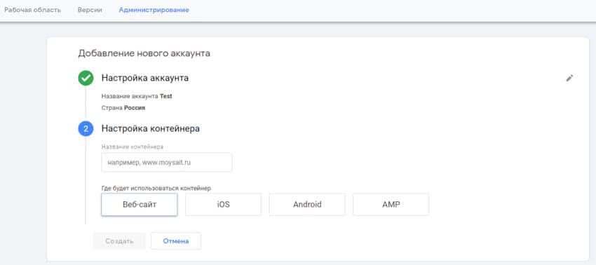 Руководство по Google Tag Manager