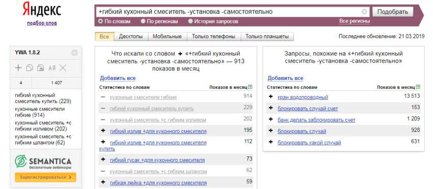 Yandex Wordstat Assistant