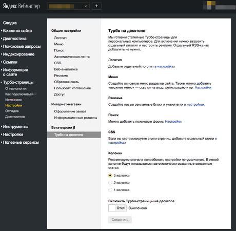 Яндекс открыл тестирование десктопного трафика для Турбо-страниц