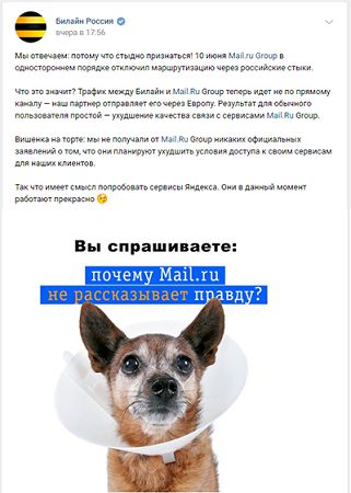 ответ Билайна Mail.ru