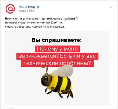 ответ Mail.ru Билайну